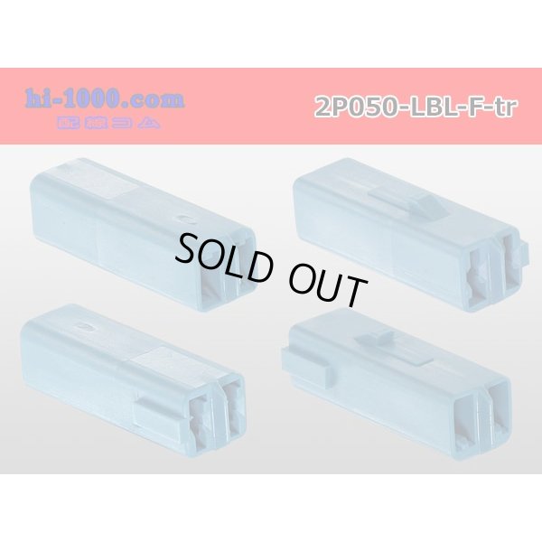 Photo2: ●[sumitomo] 050 type 2 pole F side connector[light blue] (no terminals) /2P050-LBL-F-tr