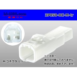 Photo1: ●[sumitomo]050 type HC series 3 pole M connector[white] (no terminals) /3P050-HC-M-tr