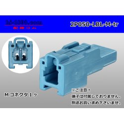 Photo1: ●[sumitomo] 050 type 2 pole M side connector[light blue] (no terminals) /2P050-LBL-M-tr
