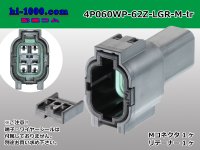 ●[yazaki] 060 type 62 waterproofing series Z type 4 pole M connector [light gray] (no terminal)/4P060WP-62Z-LGR-M-tr