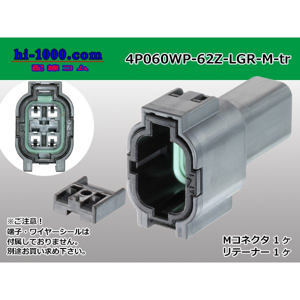 Photo1: ●[yazaki] 060 type 62 waterproofing series Z type 4 pole M connector [light gray] (no terminal)/4P060WP-62Z-LGR-M-tr