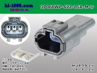 ●[yazaki] 060 type 62 waterproofing series Z type 3 pole M connector [light gray] (no terminal)/3P060WP-62Z-LGR-M-tr