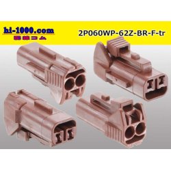 Photo2: ●[yazaki] 060 type 62 waterproofing series Z type 2 pole F connector [brown] (no terminal)/2P060WP-62Z-BR-F-tr