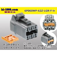 ●[yazaki] 060 type 62 waterproofing series Z type 6pole F connector [light gray] (no terminal)/6P060WP-62Z-LGR-F-tr