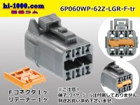 ●[yazaki] 060 type 62 waterproofing series Z type 6pole F connector [light gray] (no terminal)/6P060WP-62Z-LGR-F-tr