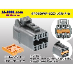 Photo1: ●[yazaki] 060 type 62 waterproofing series Z type 6pole F connector [light gray] (no terminal)/6P060WP-62Z-LGR-F-tr
