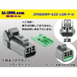Photo1: ●[yazaki] 060 type 62 waterproofing series Z type 2 pole F connector [light gray] (no terminal)/2P060WP-62Z-LGR-F-tr