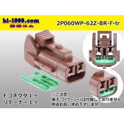 Photo1: ●[yazaki] 060 type 62 waterproofing series Z type 2 pole F connector [brown] (no terminal)/2P060WP-62Z-BR-F-tr