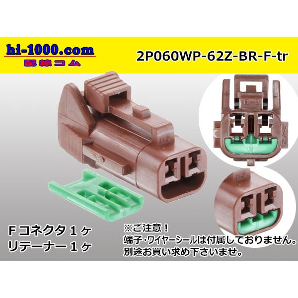 Photo1: ●[yazaki] 060 type 62 waterproofing series Z type 2 pole F connector [brown] (no terminal)/2P060WP-62Z-BR-F-tr