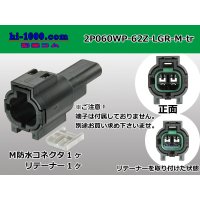 ●[yazaki] 060 type 62 waterproofing series Z type 2 pole M connector [light gray] (no terminal)/2P060WP-62Z-LGR-M-tr