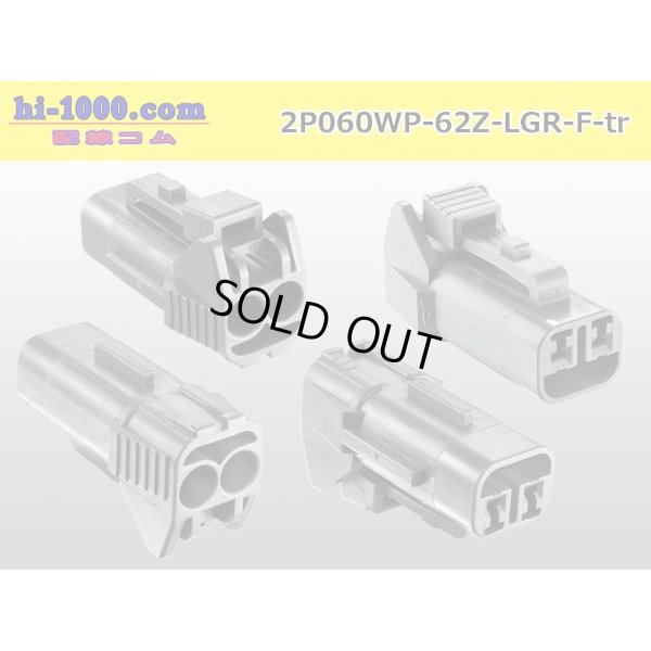 Photo2: ●[yazaki] 060 type 62 waterproofing series Z type 2 pole F connector [light gray] (no terminal)/2P060WP-62Z-LGR-F-tr