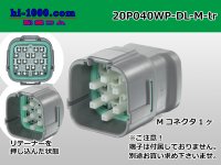 ●[sumitomo] 040 type DL [waterproofing] series 20 pole M side connector(no terminals) /20P040WP-DL-M-tr