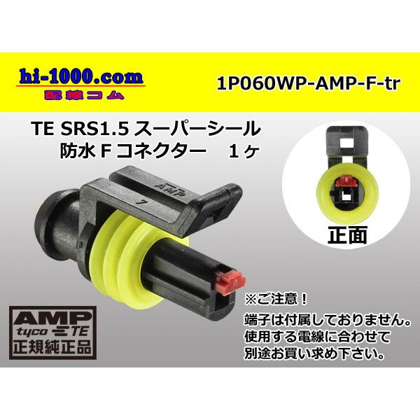Photo1: ●[TE]060 type SRS1.5 super seal waterproofing 1 pole F connector(no terminals) /1P060WP-AMP-F-tr