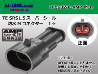 ●[TE]060 type SRS1.5 super seal waterproofing 2 pole M connector(no terminals) /2P060WP-AMP-M-tr