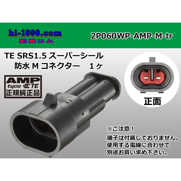Photo1: ●[TE]060 type SRS1.5 super seal waterproofing 2 pole M connector(no terminals) /2P060WP-AMP-M-tr