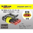 Photo1: ●[TE]060 type SRS1.5 superseal waterproofing 3 pole F connector(no terminals) /3P060WP-AMP-F-tr (1)