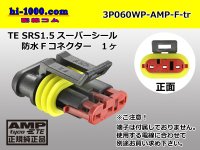 ●[TE]060 type SRS1.5 superseal waterproofing 3 pole F connector(no terminals) /3P060WP-AMP-F-tr