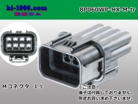 ●[sumitomo] 060 type HX waterproofing 8 pole M connector(no terminals) /8P060WP-HX-M-tr