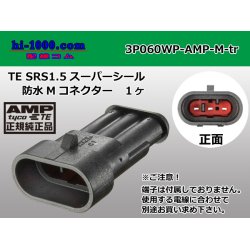 Photo1: ●[TE]060 type SRS1.5 super seal waterproofing 3 pole M connector(no terminals) /3P060WP-AMP-M-tr