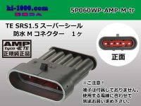 ●[TE]060 type SRS1.5 super seal waterproofing 5 pole M connector(no terminals) /5P060WP-AMP-M-tr