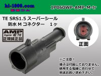 ●[TE]060 type SRS1.5 super seal waterproofing 1 pole M connector(no terminals) /1P060WP-AMP-M-tr
