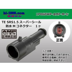Photo1: ●[TE]060 type SRS1.5 super seal waterproofing 1 pole M connector(no terminals) /1P060WP-AMP-M-tr