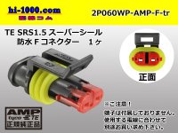 ●[TE]060 type SRS1.5 super seal waterproofing 2 pole F connector(no terminals) /2P060WP-AMP-F-tr