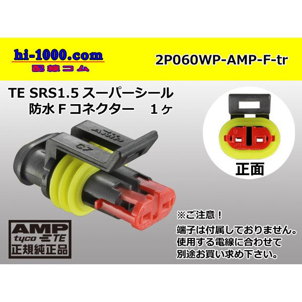 Photo1: ●[TE]060 type SRS1.5 super seal waterproofing 2 pole F connector(no terminals) /2P060WP-AMP-F-tr