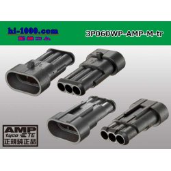 Photo2: ●[TE]060 type SRS1.5 super seal waterproofing 3 pole M connector(no terminals) /3P060WP-AMP-M-tr