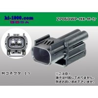 ●[sumitomo] 060 type HX waterproofing 2 pole M connector(no terminals) /2P060WP-HX-M-tr