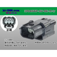 ●[sumitomo] 040 type HV/HVG [waterproofing] series 3 pole M side connector, it is (no terminals) /3P040WP-HV-BK-M-tr