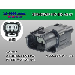 Photo1: ●[sumitomo] 040 type HV/HVG [waterproofing] series 3 pole M side connector, it is (no terminals) /3P040WP-HV-BK-M-tr