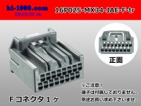 ●[JAE] MX34 series 16 pole F Connector only  (No terminal) /16P025-MX34-JAE-F-tr
