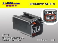 ●[Sumitomo] 060 type SL waterproofing 2 pole F connector(no terminals) /2P060WP-SL-F-tr