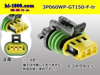 ●[Delphi] GT150 series 3 pole F side connector (no terminal)/3P060WP-GT150-F-tr