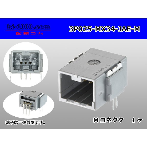 Photo1: ■[JAE] MX34 series 3 pole M connector (Terminal integrated - Angle pin header type)