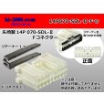 Photo1: ●[yazaki] 070 type SDL-II 14 pole F connector (no terminals) /14P070-SDL-2-F-tr (1)