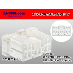 Photo1: ●[AMP] Multilock 070 series 10 pole F connector (no terminals) /10P070-MTL-AMP-F-tr