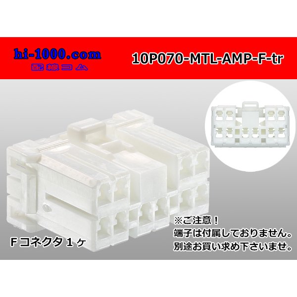 Photo1: ●[AMP] Multilock 070 series 10 pole F connector (no terminals) /10P070-MTL-AMP-F-tr