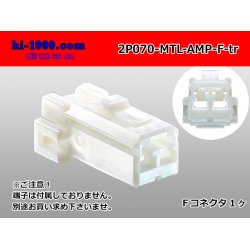 Photo1: ●[AMP] Multilock 070 series 2 pole F connector (no terminals) /2P070-MTL-AMP-F-tr