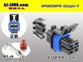 ●[Delphi] GT150 series 4 pole F side connector kit/4P060WPK-Delphi-F
