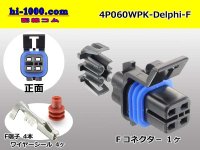 ●[Delphi] GT150 series 4 pole F side connector kit/4P060WPK-Delphi-F