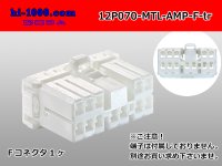 ●[AMP] Multilock 070 series 12 pole F connector (no terminals) /12P070-MTL-AMP-F-tr