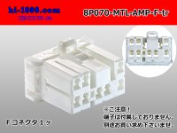 ●[AMP] Multilock 070 series 8 pole F connector (no terminals) /8P070-MTL-AMP-F-tr