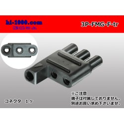 Photo1: [yazaki] Bullet terminal 3 pole flat type F connector (no terminals) /3P-FMG-F-tr