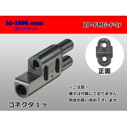 Photo1: [yazaki] Bullet terminal 2 pole F connector (no terminals) /2P-FMG-F-tr