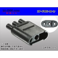 [yazaki] Bullet terminal 3 pole flat type M connector (no terminals) /3P-FMG-M-tr