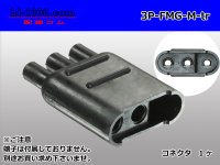 [yazaki] Bullet terminal 3 pole flat type M connector (no terminals) /3P-FMG-M-tr