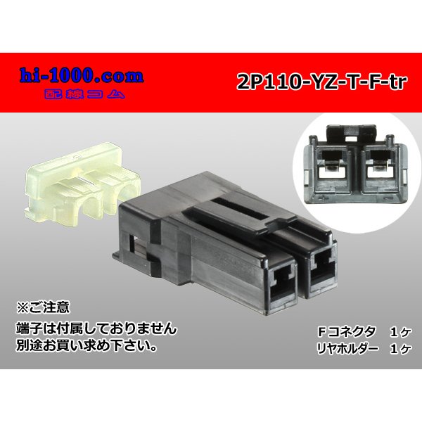 Photo1: [yazaki] 110 type T type 2 pole F connector (no terminals) /2P110-YZ-T-F-tr