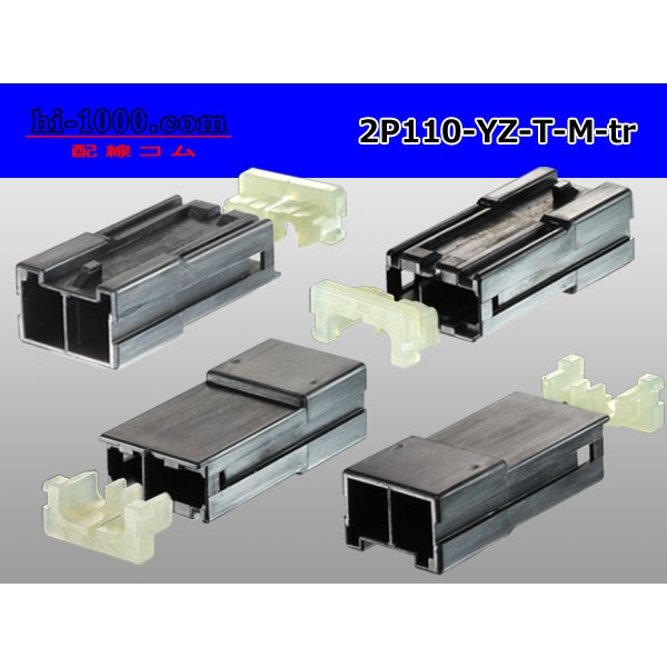 Photo2: [yazaki] 110 type T type 2 pole M connector (no terminals) /2P110-YZ-T-M-tr